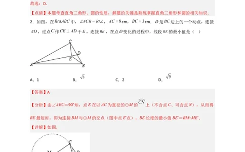 专题13隐圆问题（解析版）_北师大初中数学_9下-北师大版初中数学_06专项讲练_微专题2022-2023学年九年级数学下册常考点微专题提分精练（北师大版）