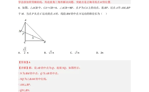 专题13隐圆问题（解析版）_北师大初中数学_9下-北师大版初中数学_06专项讲练_微专题2022-2023学年九年级数学下册常考点微专题提分精练（北师大版）