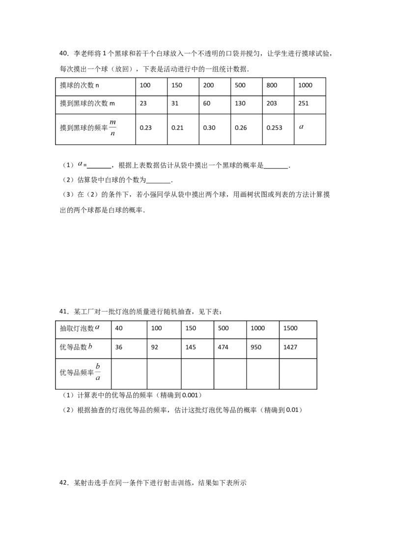 专题20用频率估计概率(基础题型)(原卷版)_北师大初中数学_9上-北师大版初中数学_06专项讲练_满分攻略2022-2023学年九年级数学上册《基础题型+重难题型》高分突破系列（北师大版）