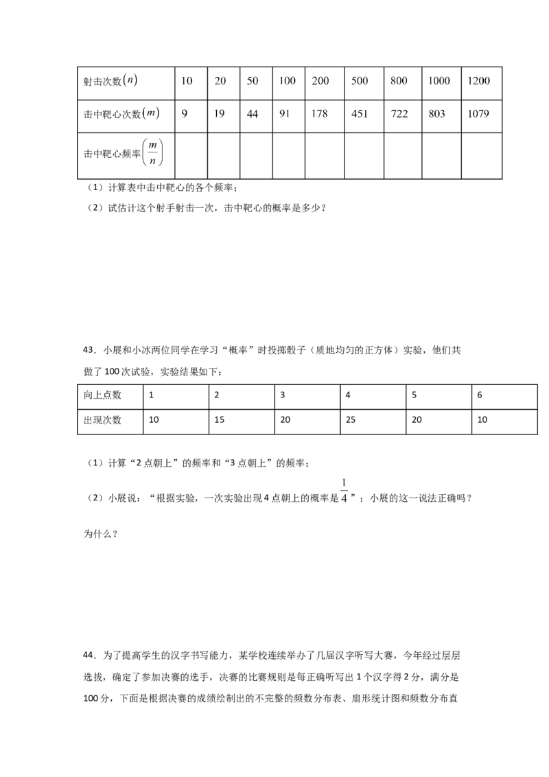专题20用频率估计概率(基础题型)(原卷版)_北师大初中数学_9上-北师大版初中数学_06专项讲练_满分攻略2022-2023学年九年级数学上册《基础题型+重难题型》高分突破系列（北师大版）