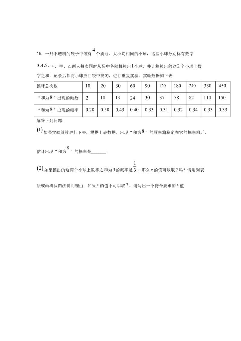 专题20用频率估计概率(基础题型)(原卷版)_北师大初中数学_9上-北师大版初中数学_06专项讲练_满分攻略2022-2023学年九年级数学上册《基础题型+重难题型》高分突破系列（北师大版）