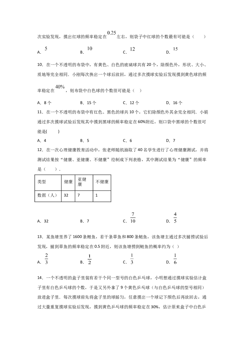 专题20用频率估计概率(基础题型)(原卷版)_北师大初中数学_9上-北师大版初中数学_06专项讲练_满分攻略2022-2023学年九年级数学上册《基础题型+重难题型》高分突破系列（北师大版）