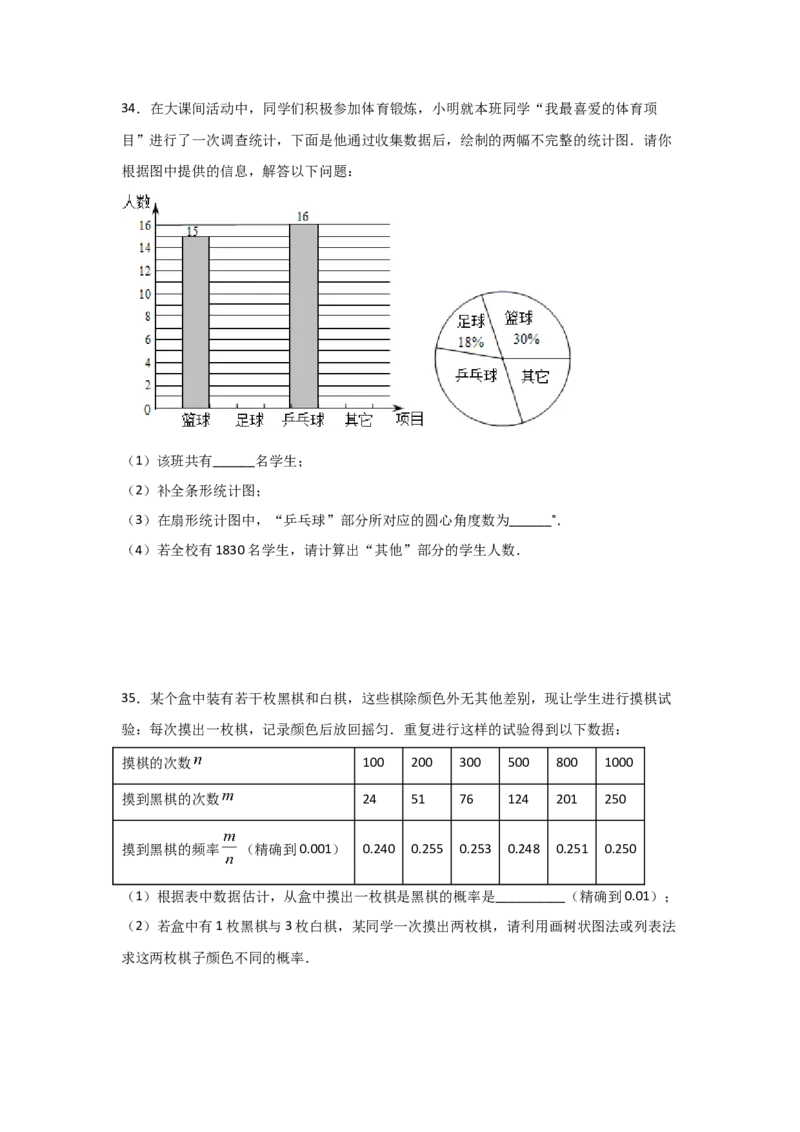 专题20用频率估计概率(基础题型)(原卷版)_北师大初中数学_9上-北师大版初中数学_06专项讲练_满分攻略2022-2023学年九年级数学上册《基础题型+重难题型》高分突破系列（北师大版）