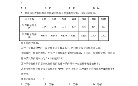 专题20用频率估计概率(基础题型)(原卷版)_北师大初中数学_9上-北师大版初中数学_06专项讲练_满分攻略2022-2023学年九年级数学上册《基础题型+重难题型》高分突破系列（北师大版）