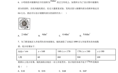 专题20用频率估计概率(基础题型)(原卷版)_北师大初中数学_9上-北师大版初中数学_06专项讲练_满分攻略2022-2023学年九年级数学上册《基础题型+重难题型》高分突破系列（北师大版）