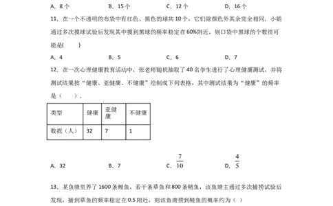 专题20用频率估计概率(基础题型)(原卷版)_北师大初中数学_9上-北师大版初中数学_06专项讲练_满分攻略2022-2023学年九年级数学上册《基础题型+重难题型》高分突破系列（北师大版）