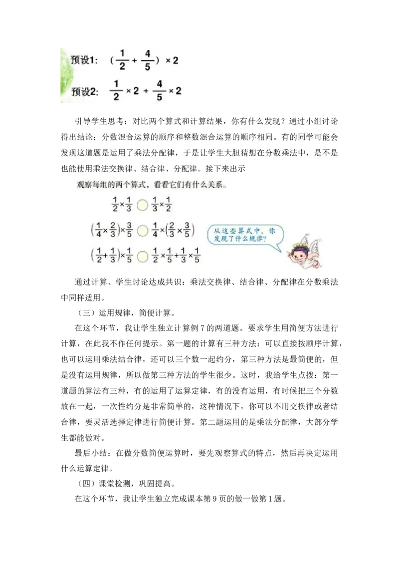 02《整数乘法运算定律推广到分数》说课稿_小学1-6年级常用的上册资源汇总_六年级上册资料(1)_七彩课堂人教版数学六年级上册教学资源包_第一单元分数乘法_单元资料汇总_备课资源