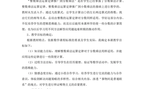 02《整数乘法运算定律推广到分数》说课稿_小学1-6年级常用的上册资源汇总_六年级上册资料(1)_七彩课堂人教版数学六年级上册教学资源包_第一单元分数乘法_单元资料汇总_备课资源