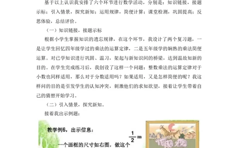 02《整数乘法运算定律推广到分数》说课稿_小学1-6年级常用的上册资源汇总_六年级上册资料(1)_七彩课堂人教版数学六年级上册教学资源包_第一单元分数乘法_单元资料汇总_备课资源