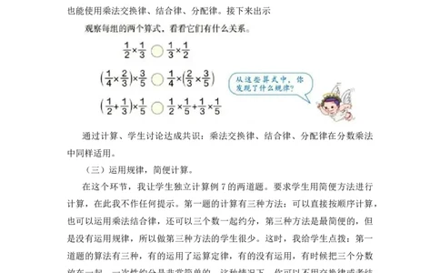 02《整数乘法运算定律推广到分数》说课稿_小学1-6年级常用的上册资源汇总_六年级上册资料(1)_七彩课堂人教版数学六年级上册教学资源包_第一单元分数乘法_单元资料汇总_备课资源