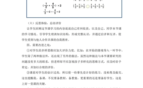 02《整数乘法运算定律推广到分数》说课稿_小学1-6年级常用的上册资源汇总_六年级上册资料(1)_七彩课堂人教版数学六年级上册教学资源包_第一单元分数乘法_单元资料汇总_备课资源