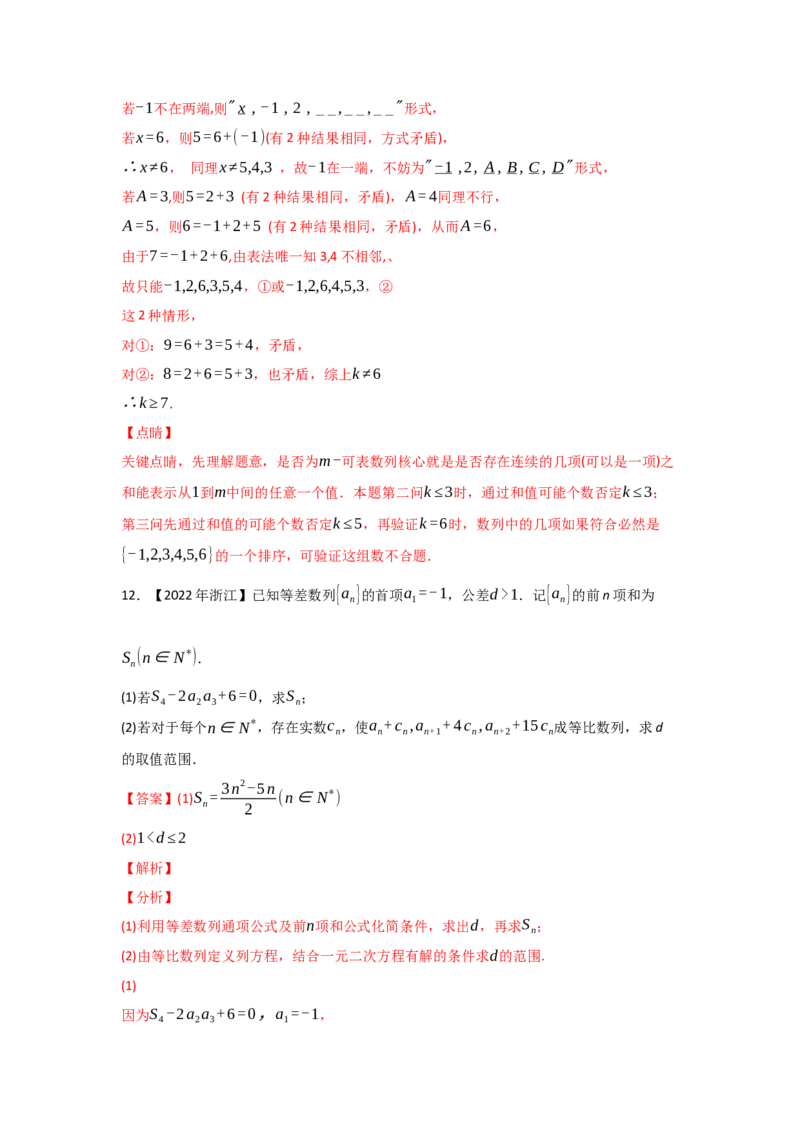 专题08数列-2022年高考真题和模拟题数学分专题训练(教师版含解析)_2024年新高考资料_3.2024专项复习_赠2022年高考数学真题与模拟题分专题训练