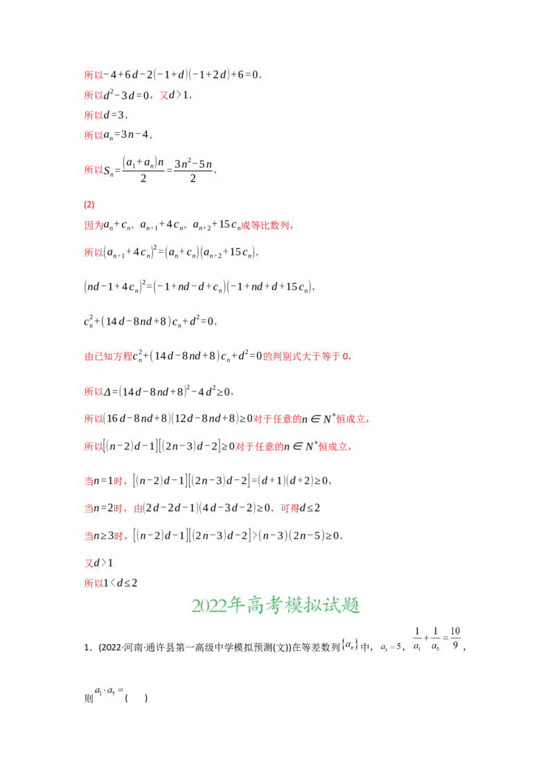 专题08数列-2022年高考真题和模拟题数学分专题训练(教师版含解析)_2024年新高考资料_3.2024专项复习_赠2022年高考数学真题与模拟题分专题训练