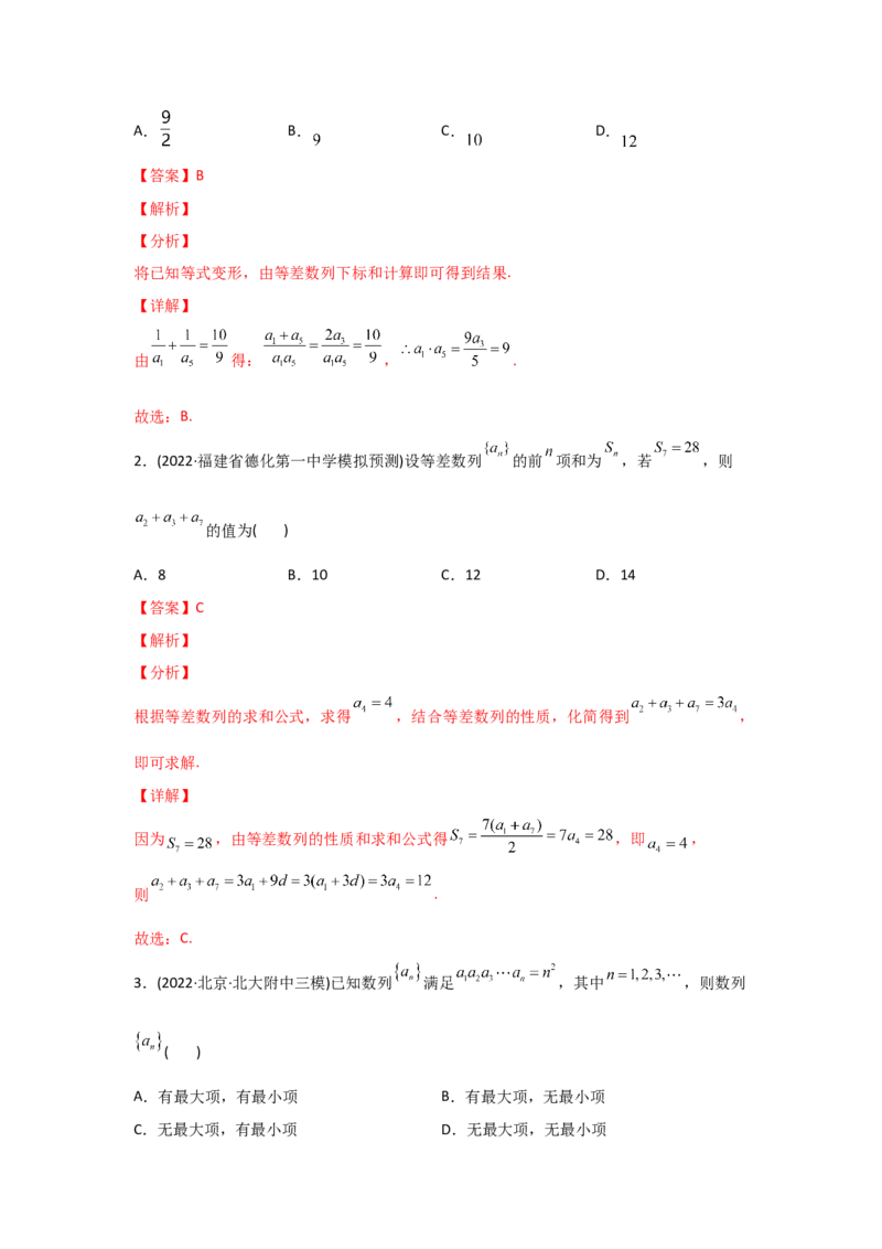 专题08数列-2022年高考真题和模拟题数学分专题训练(教师版含解析)_2024年新高考资料_3.2024专项复习_赠2022年高考数学真题与模拟题分专题训练