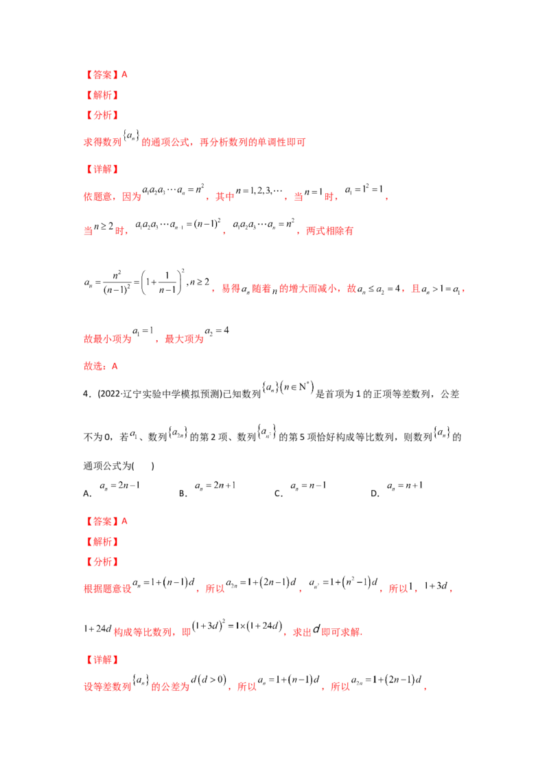 专题08数列-2022年高考真题和模拟题数学分专题训练(教师版含解析)_2024年新高考资料_3.2024专项复习_赠2022年高考数学真题与模拟题分专题训练