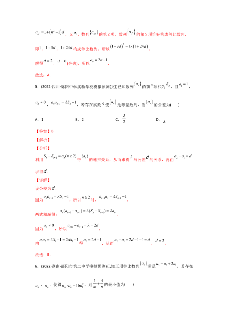 专题08数列-2022年高考真题和模拟题数学分专题训练(教师版含解析)_2024年新高考资料_3.2024专项复习_赠2022年高考数学真题与模拟题分专题训练