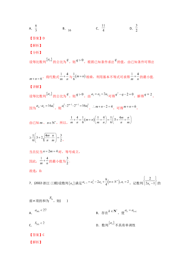 专题08数列-2022年高考真题和模拟题数学分专题训练(教师版含解析)_2024年新高考资料_3.2024专项复习_赠2022年高考数学真题与模拟题分专题训练