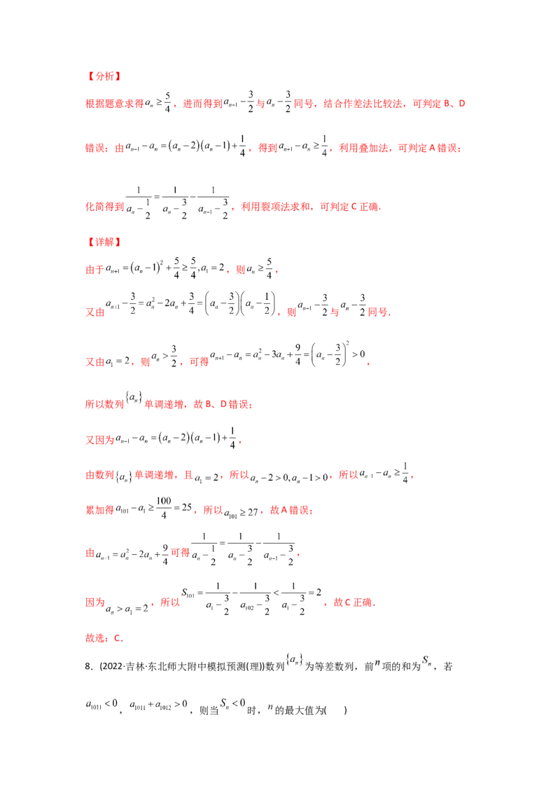 专题08数列-2022年高考真题和模拟题数学分专题训练(教师版含解析)_2024年新高考资料_3.2024专项复习_赠2022年高考数学真题与模拟题分专题训练