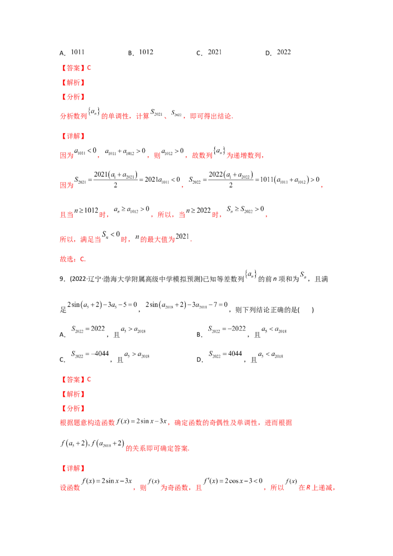 专题08数列-2022年高考真题和模拟题数学分专题训练(教师版含解析)_2024年新高考资料_3.2024专项复习_赠2022年高考数学真题与模拟题分专题训练