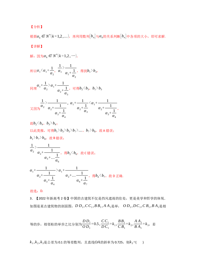 专题08数列-2022年高考真题和模拟题数学分专题训练(教师版含解析)_2024年新高考资料_3.2024专项复习_赠2022年高考数学真题与模拟题分专题训练