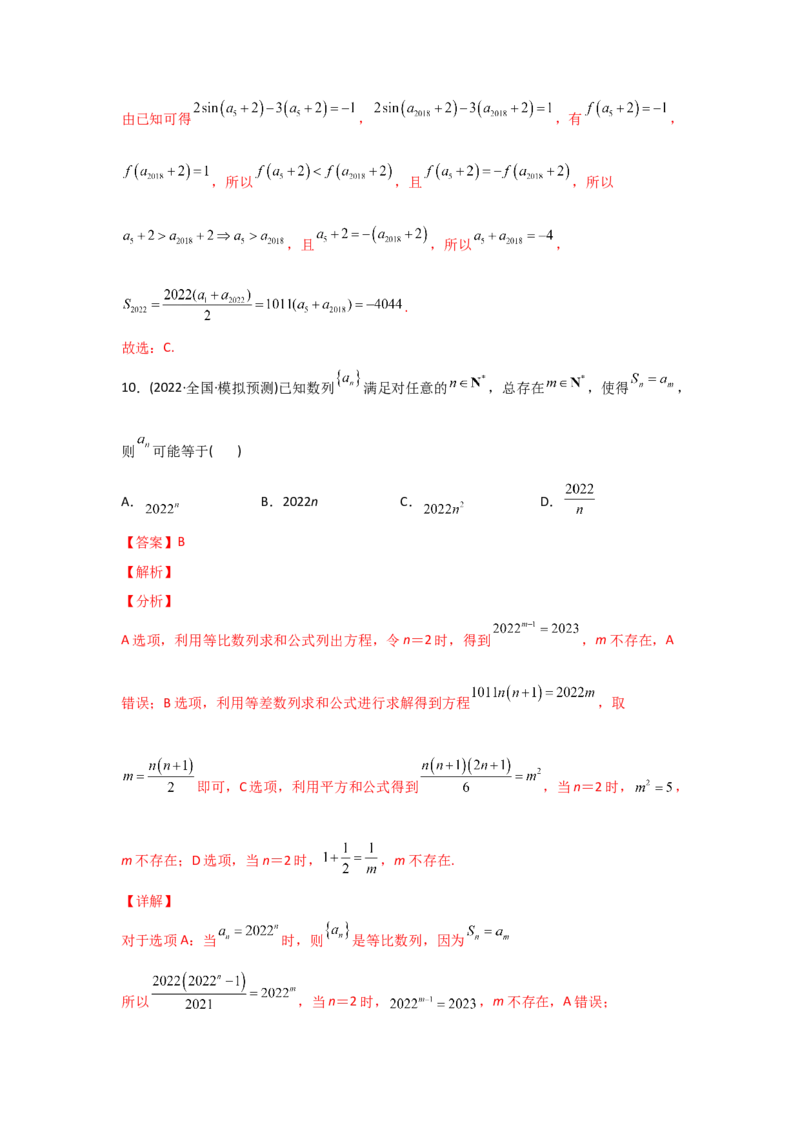 专题08数列-2022年高考真题和模拟题数学分专题训练(教师版含解析)_2024年新高考资料_3.2024专项复习_赠2022年高考数学真题与模拟题分专题训练