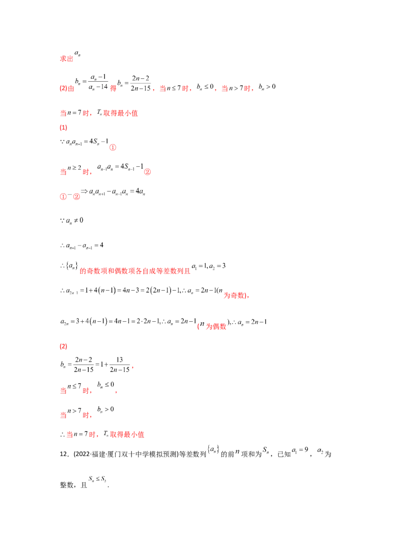专题08数列-2022年高考真题和模拟题数学分专题训练(教师版含解析)_2024年新高考资料_3.2024专项复习_赠2022年高考数学真题与模拟题分专题训练