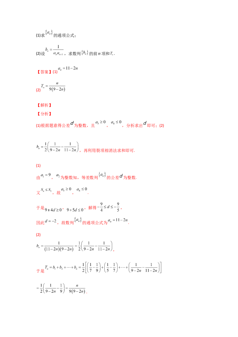专题08数列-2022年高考真题和模拟题数学分专题训练(教师版含解析)_2024年新高考资料_3.2024专项复习_赠2022年高考数学真题与模拟题分专题训练