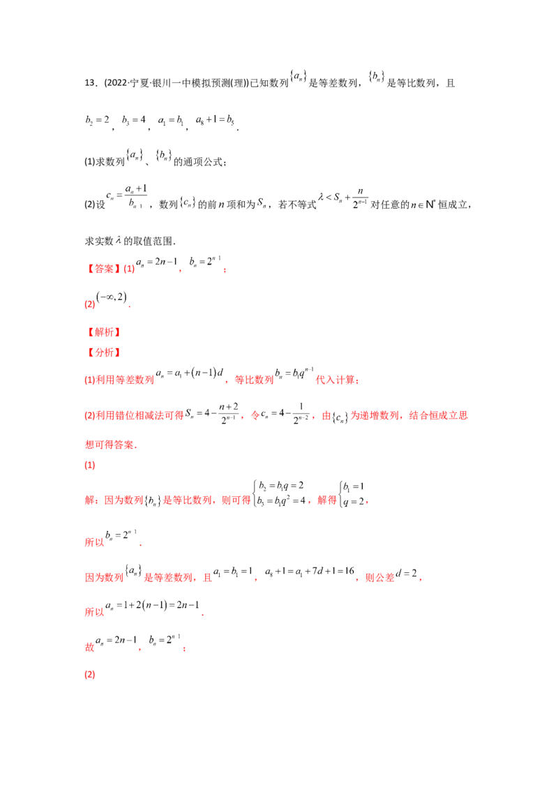 专题08数列-2022年高考真题和模拟题数学分专题训练(教师版含解析)_2024年新高考资料_3.2024专项复习_赠2022年高考数学真题与模拟题分专题训练