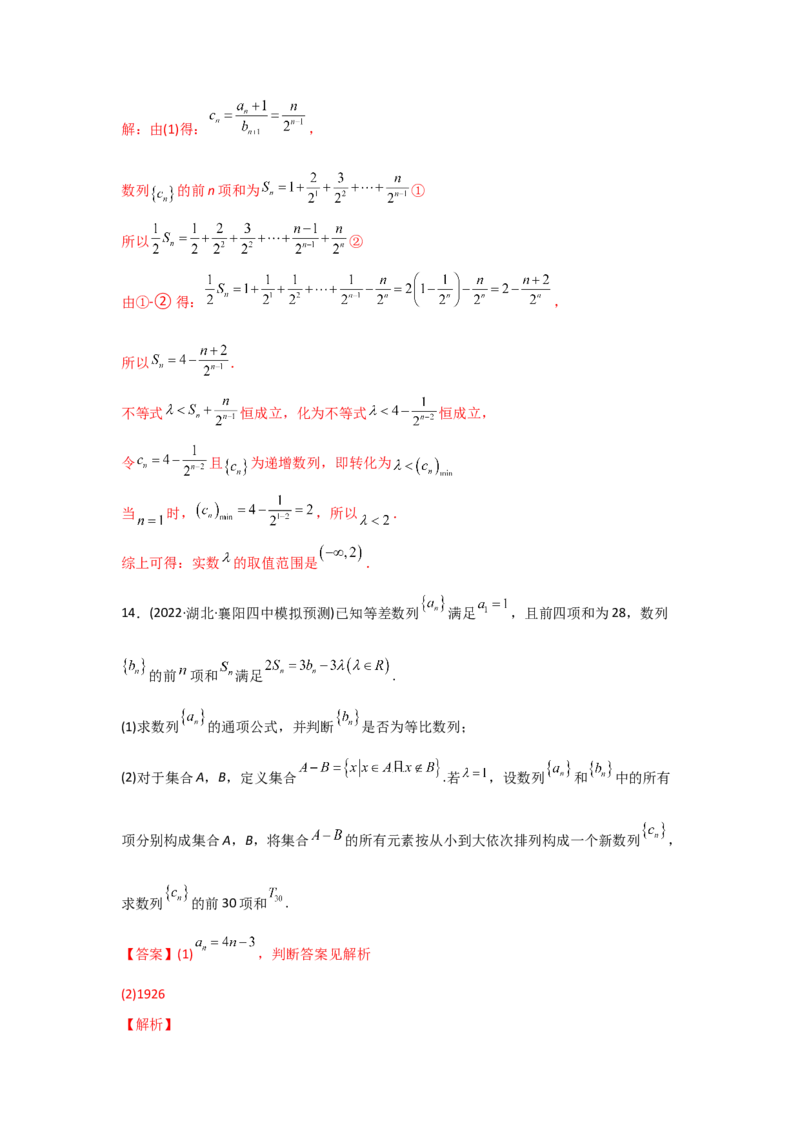 专题08数列-2022年高考真题和模拟题数学分专题训练(教师版含解析)_2024年新高考资料_3.2024专项复习_赠2022年高考数学真题与模拟题分专题训练