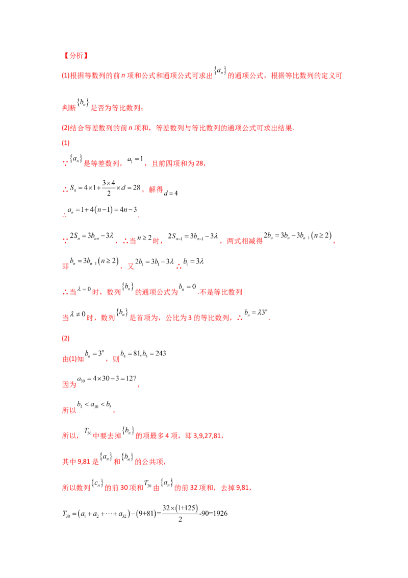 专题08数列-2022年高考真题和模拟题数学分专题训练(教师版含解析)_2024年新高考资料_3.2024专项复习_赠2022年高考数学真题与模拟题分专题训练