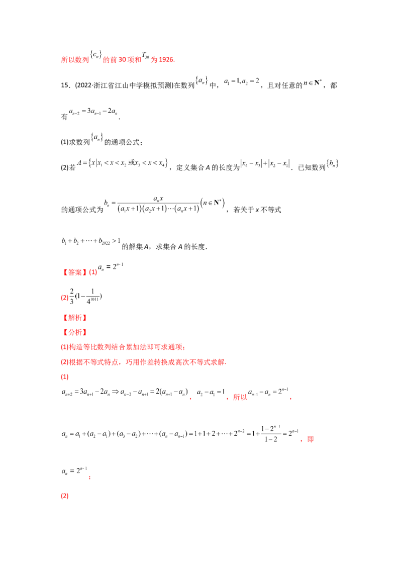专题08数列-2022年高考真题和模拟题数学分专题训练(教师版含解析)_2024年新高考资料_3.2024专项复习_赠2022年高考数学真题与模拟题分专题训练
