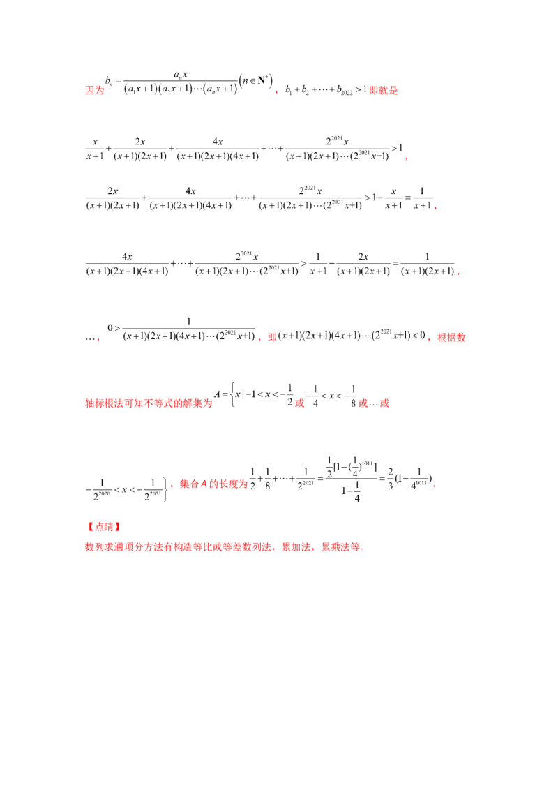 专题08数列-2022年高考真题和模拟题数学分专题训练(教师版含解析)_2024年新高考资料_3.2024专项复习_赠2022年高考数学真题与模拟题分专题训练