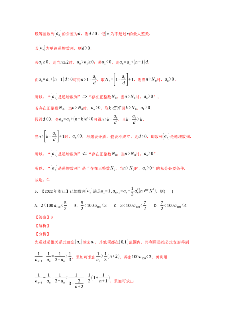 专题08数列-2022年高考真题和模拟题数学分专题训练(教师版含解析)_2024年新高考资料_3.2024专项复习_赠2022年高考数学真题与模拟题分专题训练