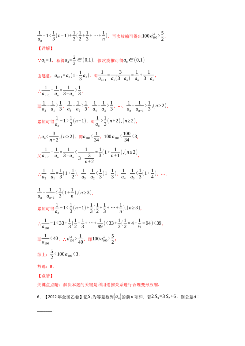 专题08数列-2022年高考真题和模拟题数学分专题训练(教师版含解析)_2024年新高考资料_3.2024专项复习_赠2022年高考数学真题与模拟题分专题训练