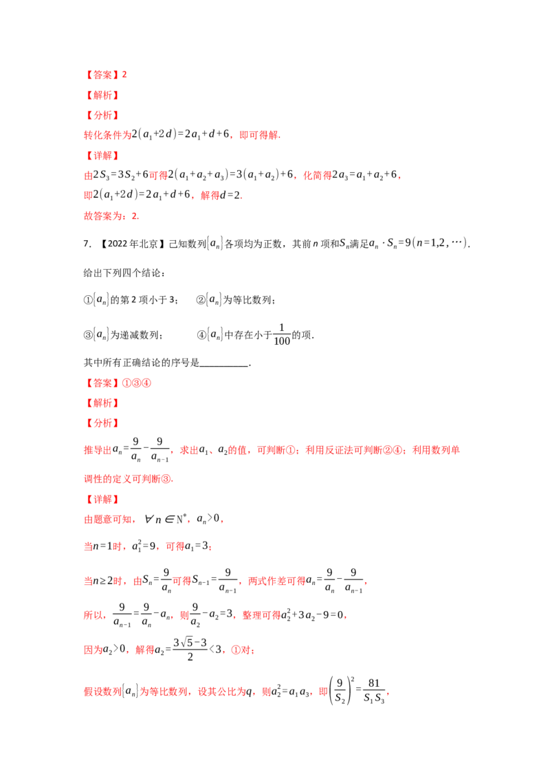 专题08数列-2022年高考真题和模拟题数学分专题训练(教师版含解析)_2024年新高考资料_3.2024专项复习_赠2022年高考数学真题与模拟题分专题训练