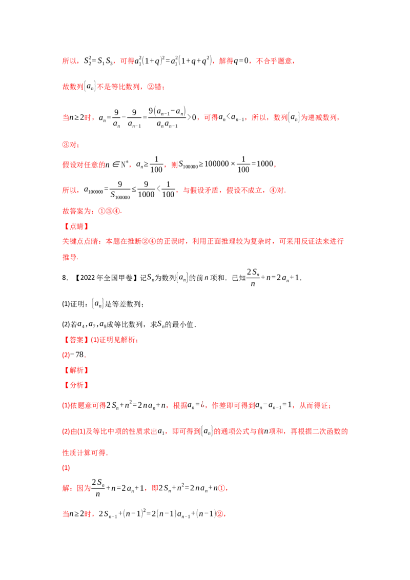 专题08数列-2022年高考真题和模拟题数学分专题训练(教师版含解析)_2024年新高考资料_3.2024专项复习_赠2022年高考数学真题与模拟题分专题训练