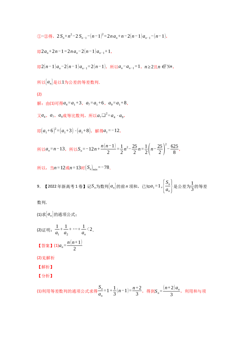 专题08数列-2022年高考真题和模拟题数学分专题训练(教师版含解析)_2024年新高考资料_3.2024专项复习_赠2022年高考数学真题与模拟题分专题训练