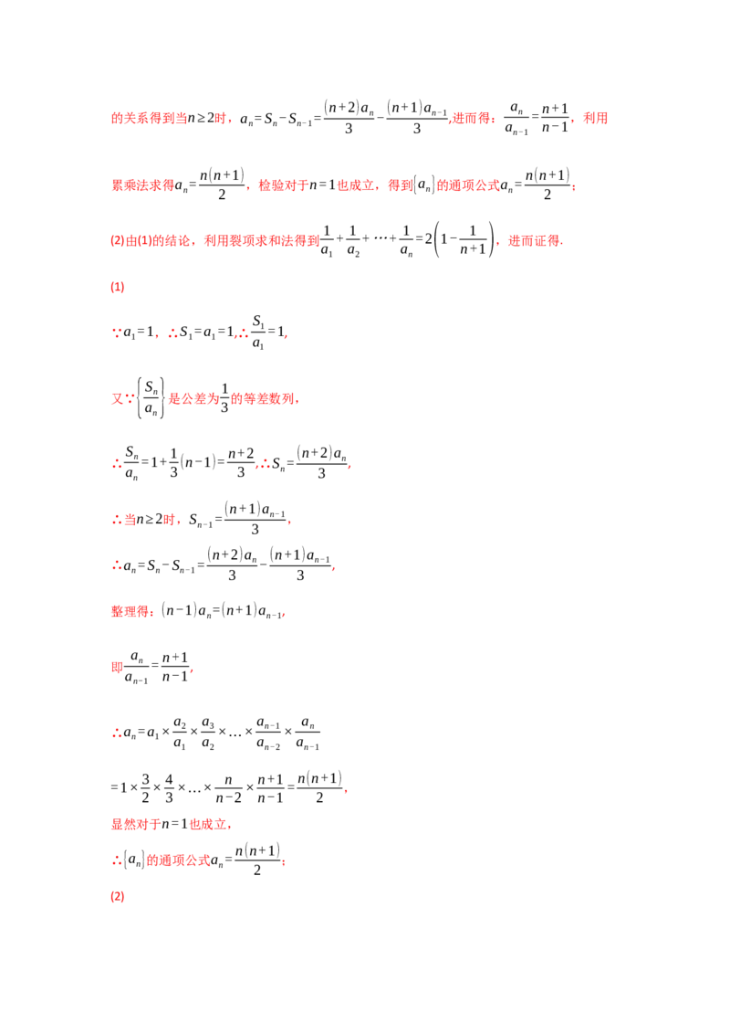 专题08数列-2022年高考真题和模拟题数学分专题训练(教师版含解析)_2024年新高考资料_3.2024专项复习_赠2022年高考数学真题与模拟题分专题训练