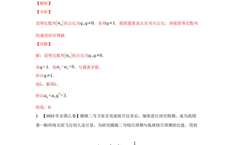 专题08数列-2022年高考真题和模拟题数学分专题训练(教师版含解析)_2024年新高考资料_3.2024专项复习_赠2022年高考数学真题与模拟题分专题训练