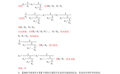 专题08数列-2022年高考真题和模拟题数学分专题训练(教师版含解析)_2024年新高考资料_3.2024专项复习_赠2022年高考数学真题与模拟题分专题训练