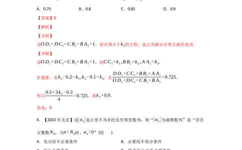 专题08数列-2022年高考真题和模拟题数学分专题训练(教师版含解析)_2024年新高考资料_3.2024专项复习_赠2022年高考数学真题与模拟题分专题训练