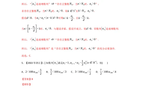 专题08数列-2022年高考真题和模拟题数学分专题训练(教师版含解析)_2024年新高考资料_3.2024专项复习_赠2022年高考数学真题与模拟题分专题训练