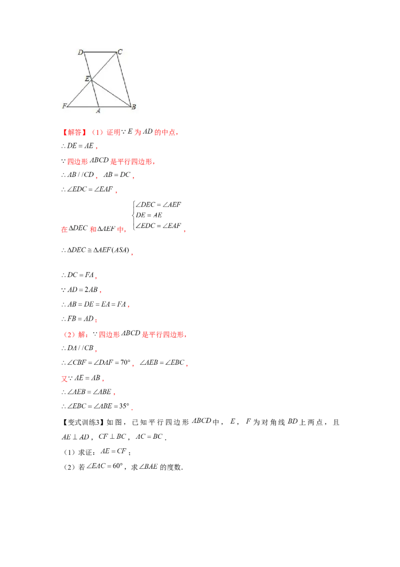 专题6.2平行四边形的判定（解析版）_北师大初中数学_8下-北师大版初中数学_旧版-可参考_06专项讲练_八年级数学下册单元题型精练（基础题型+强化题型）（北师大版）
