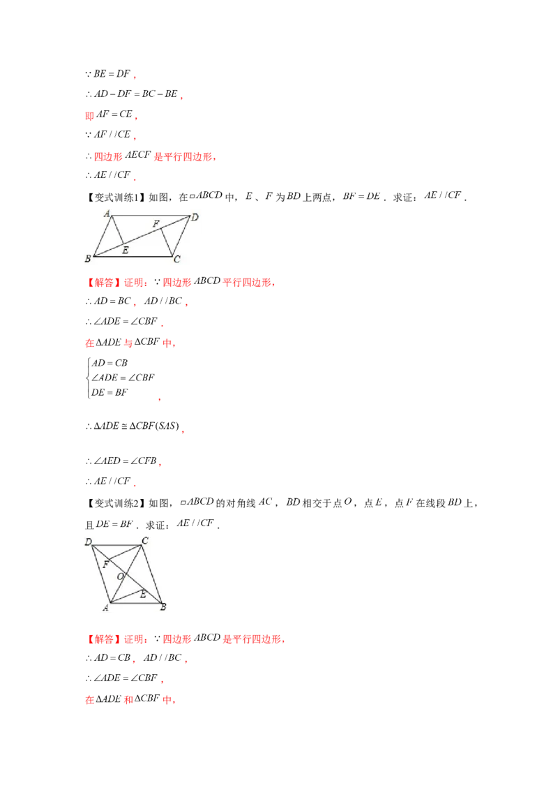 专题6.2平行四边形的判定（解析版）_北师大初中数学_8下-北师大版初中数学_旧版-可参考_06专项讲练_八年级数学下册单元题型精练（基础题型+强化题型）（北师大版）