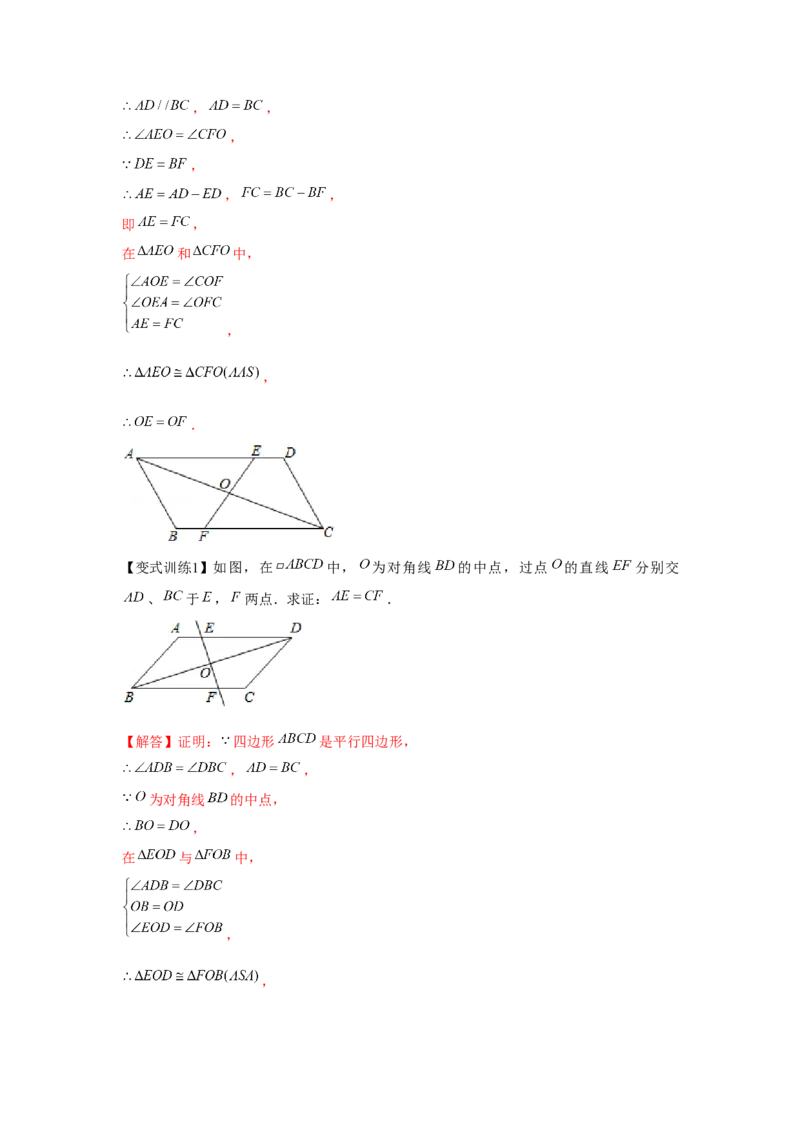 专题6.2平行四边形的判定（解析版）_北师大初中数学_8下-北师大版初中数学_旧版-可参考_06专项讲练_八年级数学下册单元题型精练（基础题型+强化题型）（北师大版）