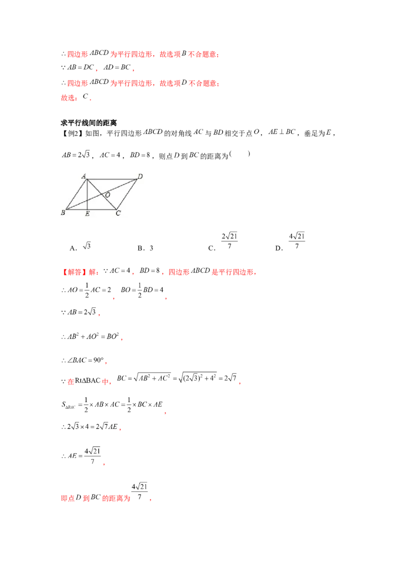 专题6.2平行四边形的判定（解析版）_北师大初中数学_8下-北师大版初中数学_旧版-可参考_06专项讲练_八年级数学下册单元题型精练（基础题型+强化题型）（北师大版）