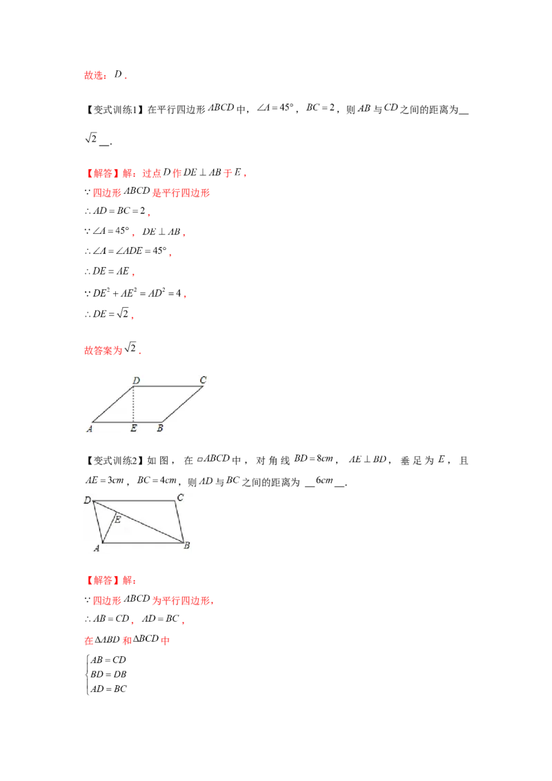 专题6.2平行四边形的判定（解析版）_北师大初中数学_8下-北师大版初中数学_旧版-可参考_06专项讲练_八年级数学下册单元题型精练（基础题型+强化题型）（北师大版）