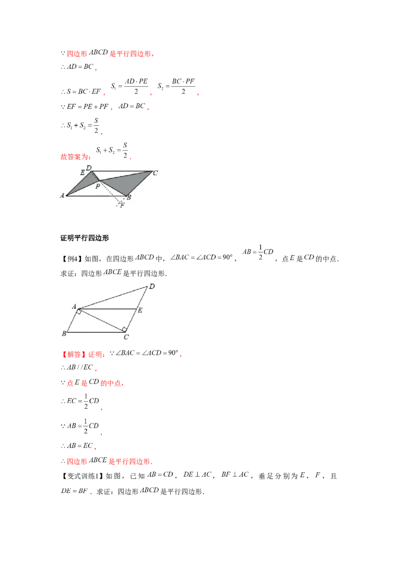 专题6.2平行四边形的判定（解析版）_北师大初中数学_8下-北师大版初中数学_旧版-可参考_06专项讲练_八年级数学下册单元题型精练（基础题型+强化题型）（北师大版）