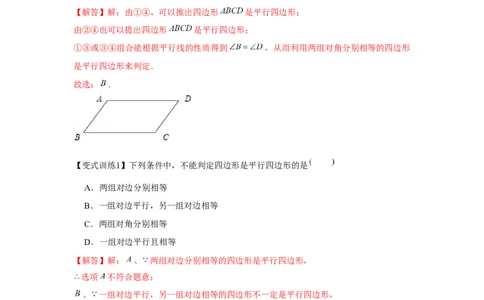 专题6.2平行四边形的判定（解析版）_北师大初中数学_8下-北师大版初中数学_旧版-可参考_06专项讲练_八年级数学下册单元题型精练（基础题型+强化题型）（北师大版）