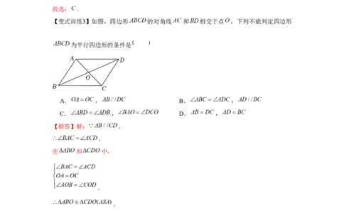 专题6.2平行四边形的判定（解析版）_北师大初中数学_8下-北师大版初中数学_旧版-可参考_06专项讲练_八年级数学下册单元题型精练（基础题型+强化题型）（北师大版）